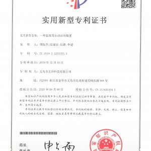 实用新型专利证书