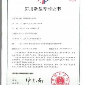 实用新型专利证书