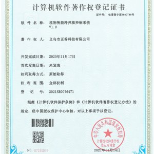 软件著作权证书