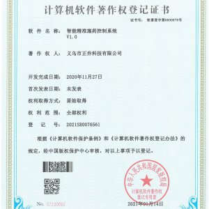 软件著作权证书