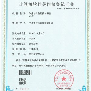 软件著作权证书